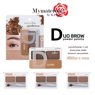 Odbo Duo Brow Powder Palatte #OD732 คิ้วตลับ ดูโอ้ โอดีบีโอ