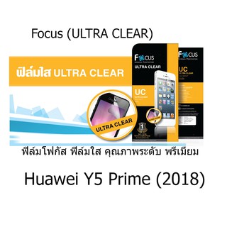 Focus (ULTRA CLEAR) ฟิล์มโฟกัส ฟิล์มใส คุณภาพระดับ พรีเมี่ยม (ของแท้ 100%) สำหรับ Huawei Y5 Prime (2018)