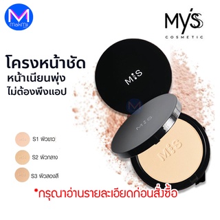 Myss แป้งทาหน้า มิสส์ เอ็มไอเอส เพอร์เฟ็ค ฟิลเตอร์ บิวตี้ ซีเคร็ท ซุปเปอร์ เพาเดอร์ เอสพีเอฟ30 พีเอ++ 9 ก.