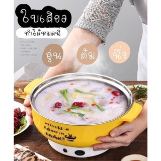 หม้อชาบูขนาดเล็กอเนกประสงค์