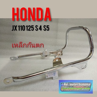 เหล็กกันตก jx110 125 s4 s5 เหล็กกันตก Honda jx110 125 เหล็กกันตก honda jx 110 125 s4 s5 ของใหม่