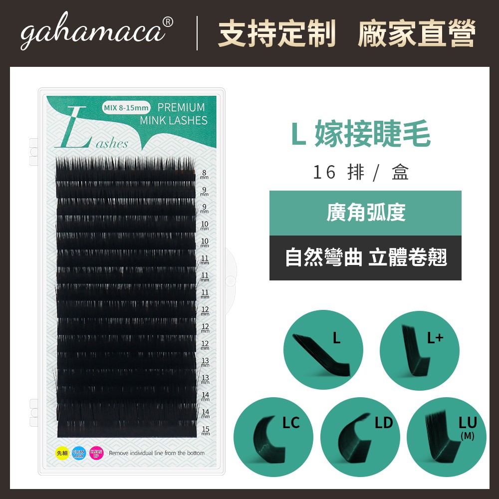 0.07/0.10.L LC LD LU Grafted Eyelashes ขนตาปลอม