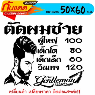 สติ๊กเกอร์ตกแต่ง สำหรับ ร้านตัดผมชาย ร้านตัดผม BARBER-BIG-081 งานไดคัทด้วยคอม คงทน (ไม่ใช่งานพิมพ์) ขนาดพิเศษ 50x60ซม.