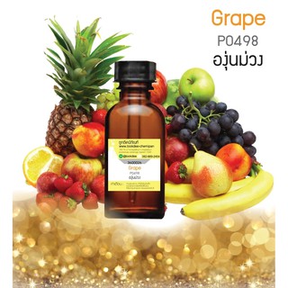 หัวเชื้อน้ำหอมกลิ่นองุ่นม่วง (Grape) ขนาด 30 cc