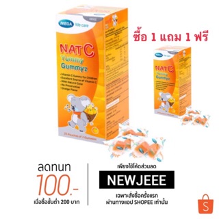 ซื้อ 1 แถม 1 จ้า🍊 Nat C Gummy กล่องละ 25 ห่อ