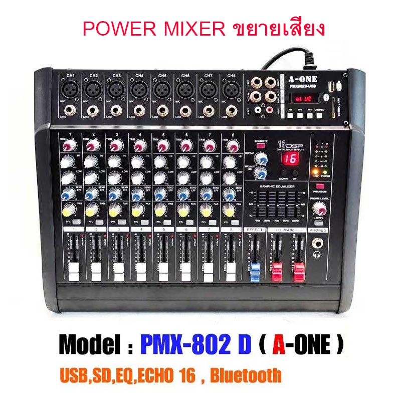 powermixer เพาเวอร์มิกซ์ mixer เครื่องเสียง มิกซ์ขยายเสียง มิกซ์เพาเวอร์แอมป์ มิกเซอร์เพาเวอร์แอมป์ a-one pmx-802d