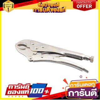 คีมล็อกปากโค้ง MATALL LP010-A 10 นิ้ว คีม CURVED JAW LOCKING PLIERS MATALL LP010-A 10IN