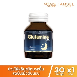Amsel Glutamine 800 แอมเซล กลูตามีน ปรับสมดุลในการนอน ตื่นมาสดชื้น (30 แคปซูล)