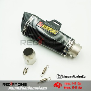 ปลายท่อ ปลายท่อแต่ง AKRAPOVIC ลายแคปล่า คอ2นิ้ว มีจุกลดเสียง(0163)