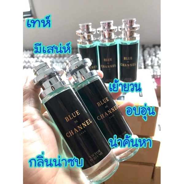 น้ำหอมแท้ BULE CHANNEL หอมติดทนนาน ขนาด 35 ml ฉีดได้ 300 ครั้ง