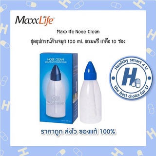 2ขนาด/**Nose Clean อุปกรณ์ล้างจมูก+เกลือ 10 ซอง (100ml) , (250ml)