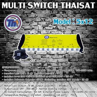 MULTI SWITCH 5x12 THAISAT พร้อม ADAPTER 20V