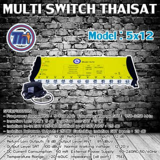 MULTI SWITCH 5x12 THAISAT พร้อม ADAPTER 20V