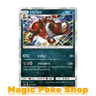 วารุเวียล (R/SD,Foil) ความมืด ชุด เฟิร์สอิมแพค การ์ดโปเกมอน (Pokemon Trading Card Game) ภาษาไทย as1b081