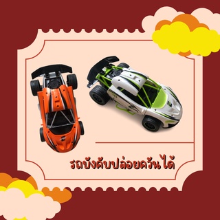 รถบังคับปล่อยควันได้พร้อมรีโมทบังคับ รถบังคับเด็ก รถแข่ง Moka No.2065