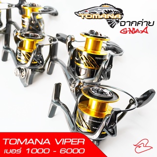 รอกสปินนิ่งทอมาน่า TOMANA VIPER เบอร์​1000/2000/3000/5000/6000