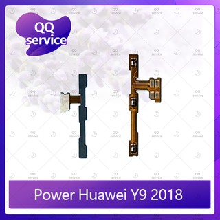 power Huawei Y9 2018/FLA-LX2 อะไหล่แพรสวิตช์ ปิดเปิด Power on-off (ได้1ชิ้นค่ะ) อะไหล่มือถือ คุณภาพดี QQ service