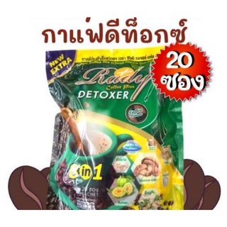 เรดี้ กาแฟดีท็อกซ์ Rady Coffee Plus detoxerของเเท้💯%(1ถุง)