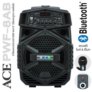 Ace PWF-8AB ลำโพง Portable PA Speaker 50W ดอก 8" MP3/FM/บลูทูธ มีแบตในตัว พร้อมไฟแสงสี + แถมฟรีไมค์ &amp; รีโมท ** ประกันศูนย์ 1 ปี **