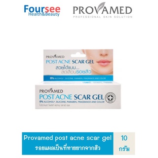 Provamed POST ACNE SCAR GEL 10 g สการ์เจล แต้มรอยแผลเป็น ป้องกันการเกิดสิวซ้ำ แผลสิว รอยสิว รอยแดงสิว