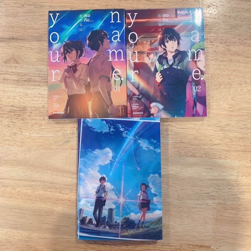 ‼️พร้อมส่ง มังงะ นิยาย Your Name เธอคือ... มือ2 สภาพดี