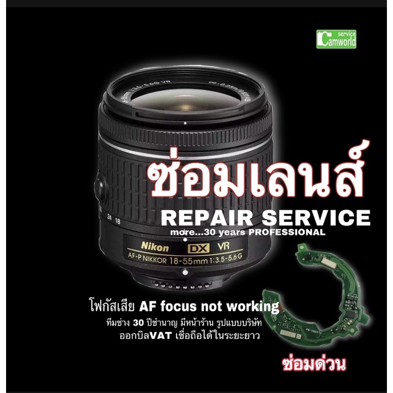 ซ่อมเลนส์ Nikon AF-P 18-55mm f/3.5-5.6 Lens repair service โฟกัสเสีย AF focus problems ช่างฝีมือดี ง