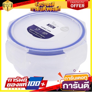 กล่องอาหารกลม 0.23 ลิตร KECHxDOUBLE LOCK No.9131 ภาชนะใส่อาหาร FOOD CONTAINER KECH X DOUBLE LOCK 9131 0.23L WHITE/DARK B