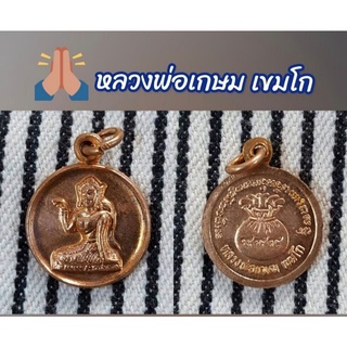 นางกวัก หลวงพ่อเกษม เขมโก ปี 28 ลำปาง