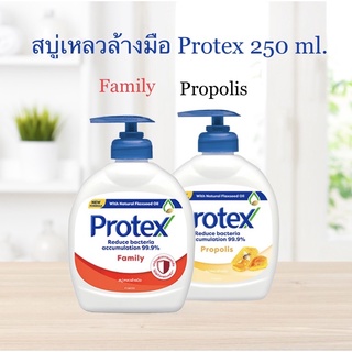 Protex โพรเทคส์ พรอพโพลิส , แฟมิลี่ 250 มล. 1 ขวด ช่วยชำระล้างสิ่งสกปรก สบู่เหลวล้างมือ (ของแท้ พร้อมส่ง)