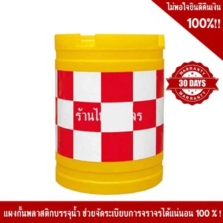 แผงกั้นจราจรบรรจุน้ำได้ (แบริเออร์) 56×78 Cm พร้อมคาดแถบสะท้อนแสง