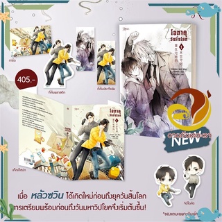 หนังสือ โอตาคุวันสิ้นโลก 1  หนังสือนิยายวาย Yaoi &amp; Yuri  สนพ.Rose #อ่านกันเถอะเรา