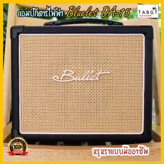 แอมป์กีตาร์ Bullet DA-15 มีจังหวะกลองในตัว