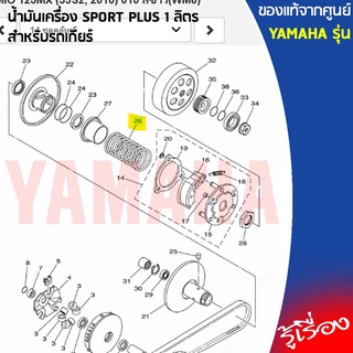 905010580000 สปริง เเท้เบิกศูนย์ YAMAHA MIO 125คาร์บู