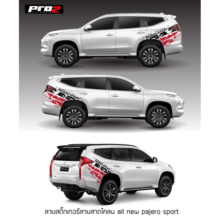 sticker สติ๊กเกอร์ข้างรถมิตซูบิชิปาเจโร่สปอร์ต สติ๊กเกอร์ลายสาดโคลน all new pajero sport สำหรับรถสีขาว เทาบรอนซ์ ซ้ายขวา