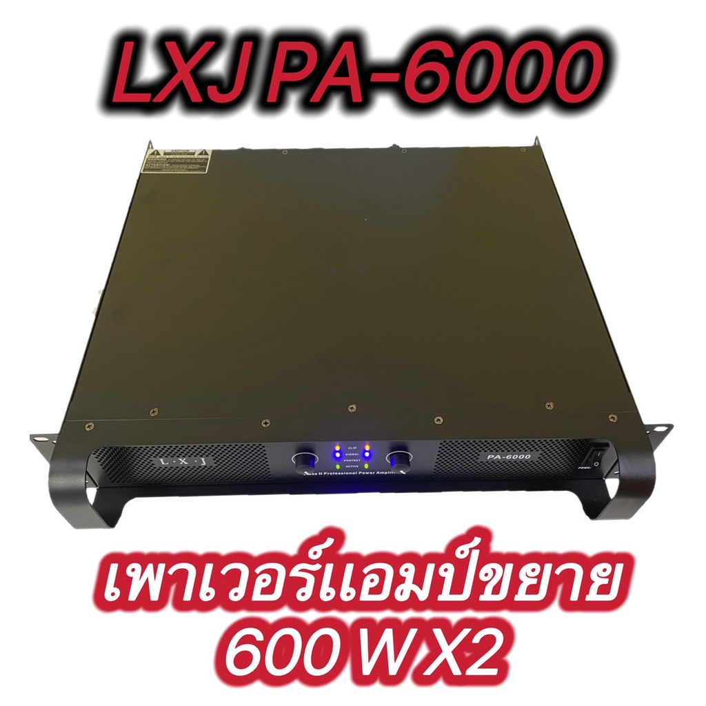 LXJ PA-6000 Professional r เพาเวอร์แอมป์ กลางแจ้ง 600W X2สินค้าพร้อมส่ง มีเก็บเงินปลายทาง