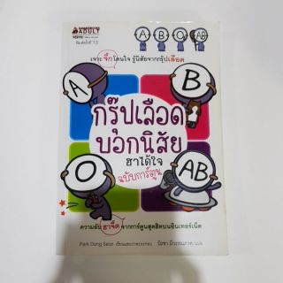 หนังสือการ์ตูนกรุ๊ปเลือดบอกนิสัย