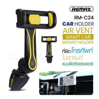 Remax รุ่น RM-C24 ยึดมือถือ ที่วางมือถือ แบบเสียบช่องแอร์รถยนต์ แท่นวางมือถือ CAR-HOLDER ITcam