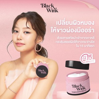 BLACKWINK เคลียร์ได้ทุกรอยที่ทำให้คุณไม่มั่นใจ  เป๊ะปัง มากจ้าแม่ นาทีนี้ช้าไม่ได้แล้ว มาร์คผิวขาว