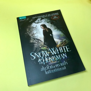 ‼️พิเศษแถมโปสเตอร์ในเล่ม! สโนว์ไวท์&amp;พรานป่า (snow white &amp; the huntsman)