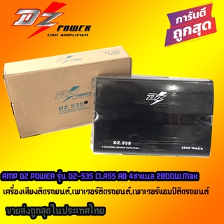 🔥ขายส่งถูกสุด🔥เพาเวอร์แอมป์ติดรถยนต์ดีๆ DZ POWER รุ่น DZ-535 CLASS AB 4CH 2800W.Max