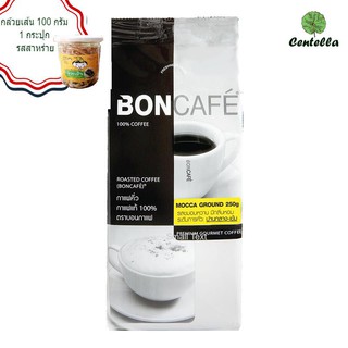 BONCAFE เมล็ดกาแฟคั่วบด มอคค่า ขนาด250 กรัม