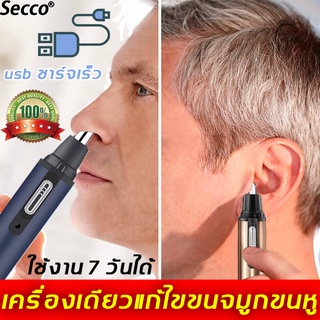 Galen เครื่องโกนขนจมูกไฟฟ้า ชาร์จ USB ปลอดภัย สะดวก(ที่โกนขนจมูก ตัดแต่งขนจมูก เครื่องโกนขนจมูก เครื่องตัดขนจมูก)