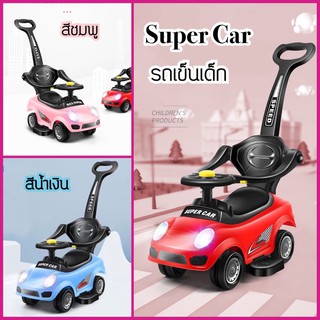 Yinghu_Shop/Super Car🔥รถเข็นเด็ก/รถเข็น 2in1/รถขาไถ/ของเล่นโปรดของเด็ก/เหมาะสำหรับ 1-5 ปี มี3สี