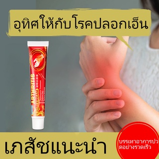 Sumifun ครีมเทนโดซิโนอักเสบ  โป่งข้อมือ, ซีสต์ปลอกเอ็น, ปลอกเอ็น  น้ำมันยาแก้ปวด ครีมโรคเกาต์สมุนไพรจีน