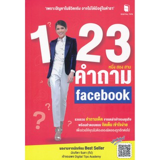 97861693508041-2-3 คำถาม คำถาม FACEBOOK