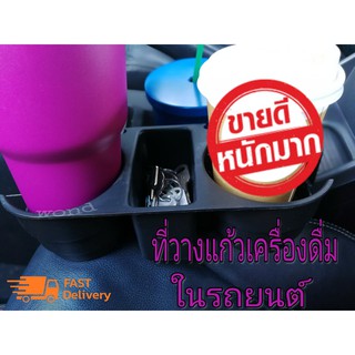 ที่วางแก้วกาแฟในรถ  วางแก้ว Yeti 30ออนซ์ได้ พร้อมช่องใส่สัมภาระ(สีดำ) Car Drink Holder