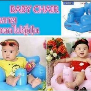 BABY CHAIR - เก้าอี้หัดนั่งเป่าลม