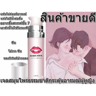 สมุนไพรธรรมชาติกระตุ้นทางเพศ เจลหล่อลื่นกระตุ้นสำหรับผู้หญิง 15ML