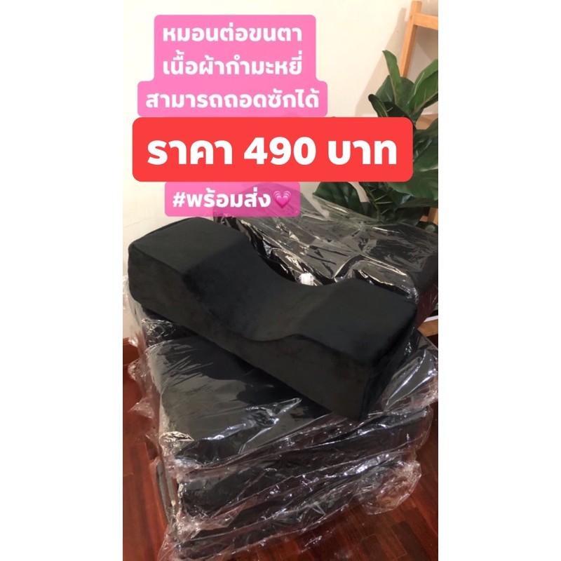 หมอนรองคอ#หมอนต่อขนตา,พร้อมส่งค่ะ1-2วันได้รับของ
