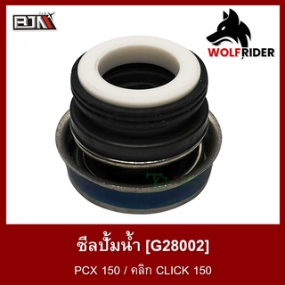 ซีลปั๊มน้ำ PCX 150 / คลิก CLICK 150 (G28002) ซิลปั๊มน้ำ ซีลปั้มน้ำ [BJN บีเจเอ็น] อะไหล่รถมอเตอร์ไซค์